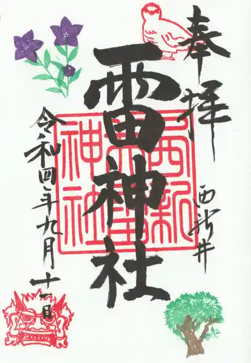 雷神社(東京都)