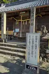 村國神社(岐阜県)