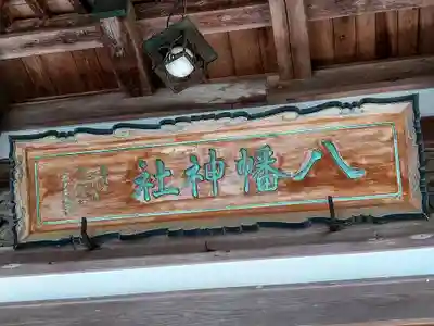古谷館八幡神社(宮城県)