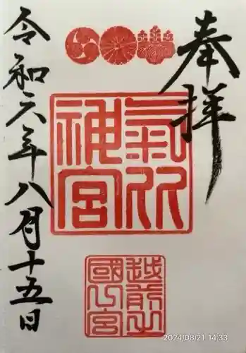 氣比神宮(福井県)