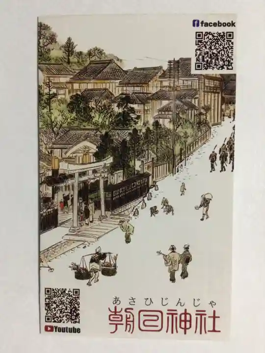 朝日神社(東京都)