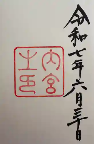 伊勢神宮内宮（皇大神宮）(三重県)