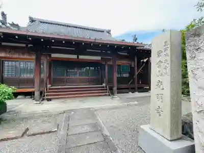 光明寺(滋賀県)