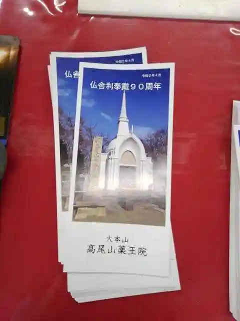 高尾山薬王院(東京都)