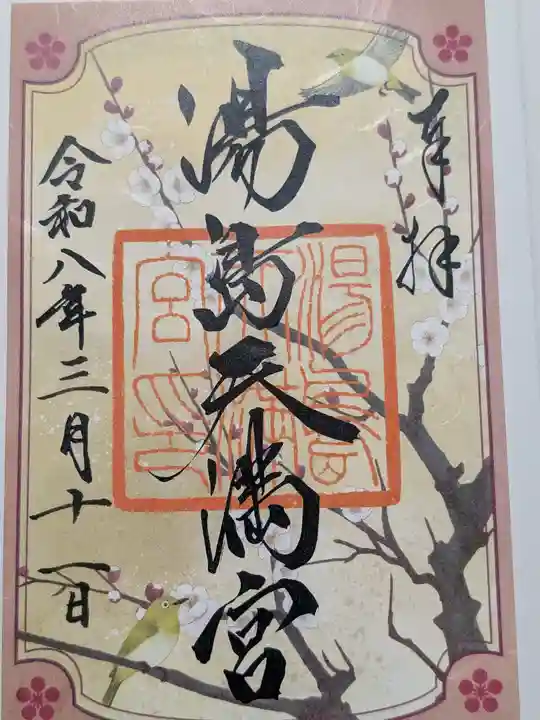 湯島天満宮(東京都)