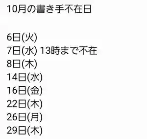 くまくま神社(導きの社 熊野町熊野神社)(東京都) 2020年10月01日(木)〜(2020年09月25日(金) 20時24分11秒投稿)