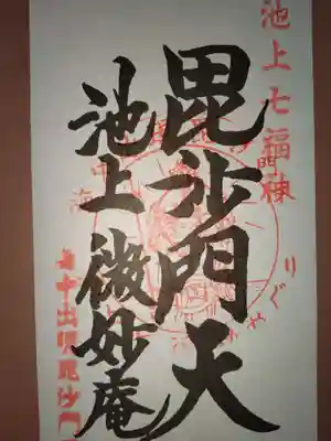 微妙庵(東京都)