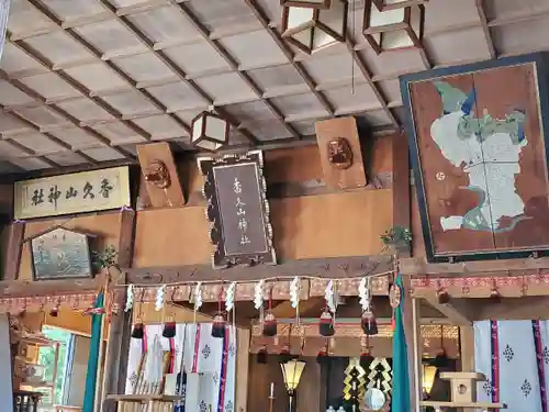 香久山神社の本殿・本堂