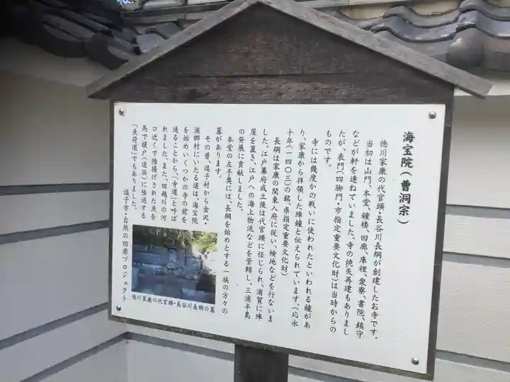 海宝院(神奈川県)