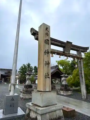 國神神社(福井県)