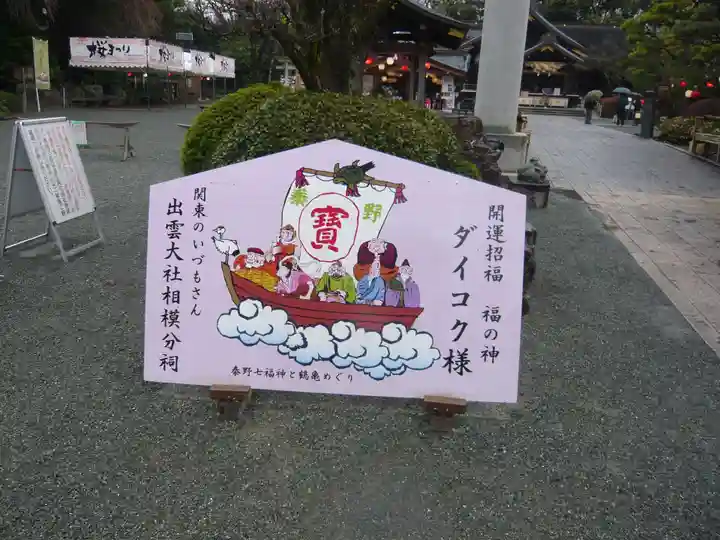 出雲大社相模分祠(神奈川県)