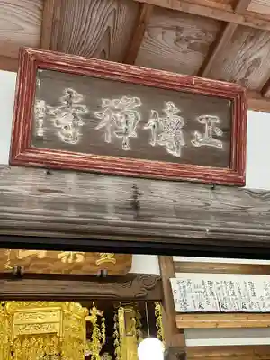 正傅寺(滋賀県)