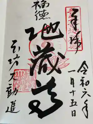 善光寺大勧進の御朱印