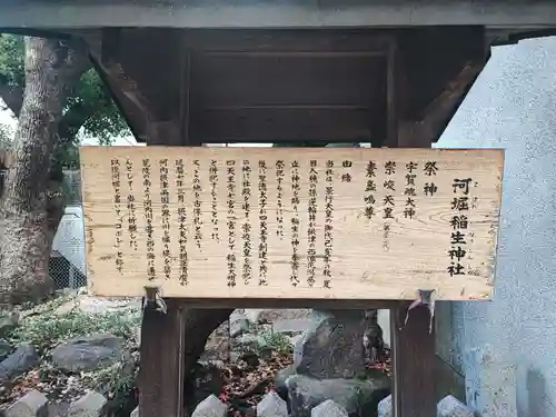 河堀稲生神社(大阪府)