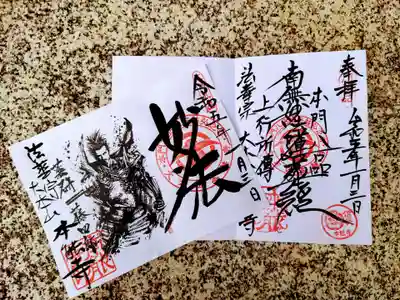 手書きの御朱印は御首題を頂きました。