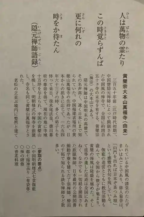 萬福寺(京都府)