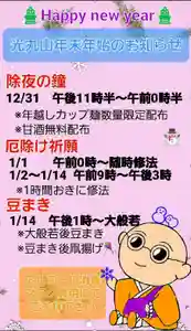 光丸山 法輪寺(栃木県) 2022年12月31日(土)〜(2022年12月15日(木) 01時42分01秒投稿)