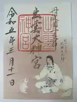 出雲大神宮の御朱印