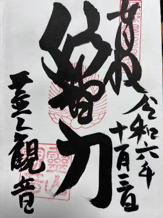 霊山観音(京都府)