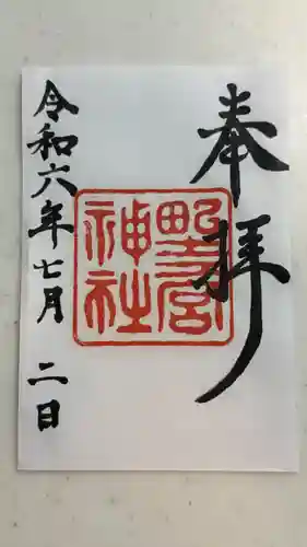 野々宮神社(大阪府)