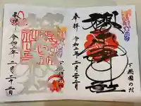 櫻木神社の御朱印