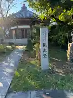 居多ケ浜見真堂(新潟県)