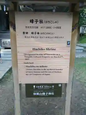 蜂子神社のその他建物