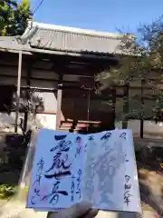 吸湖山　青岸寺の御朱印