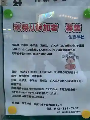 住吉神社(大阪府)