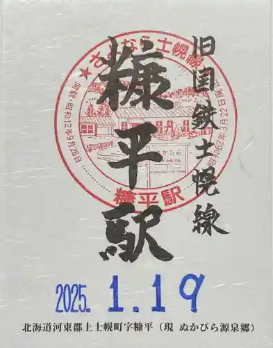 糠平神社の周辺