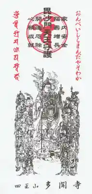 多聞寺(岡山県)