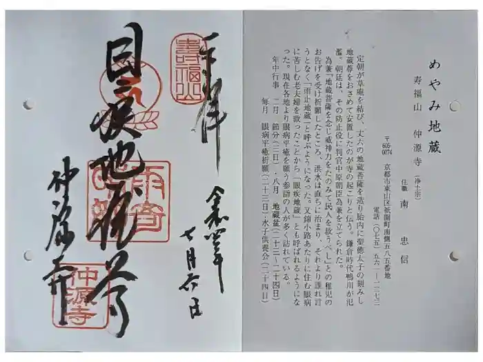 仲源寺の御朱印