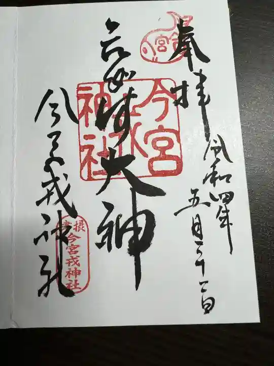 今宮戎神社(大阪府)