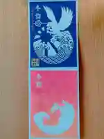 伊和志津神社の御朱印