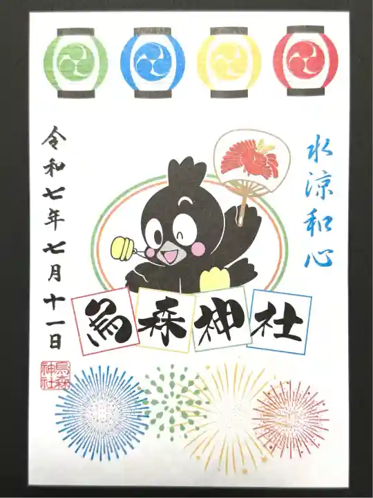 烏森神社(東京都)