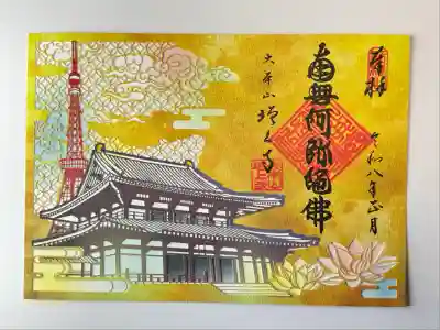 増上寺(東京都)