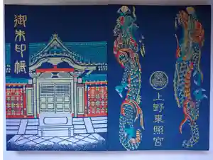 上野東照宮の御朱印帳2025-01-29 00:00:00 +0900