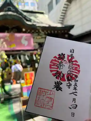 少彦名神社の御朱印