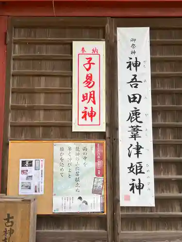 比比多神社（子易明神）(神奈川県)