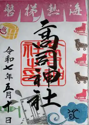 ふくしまプレデスティネーションキャンペーン御朱印
直書き
