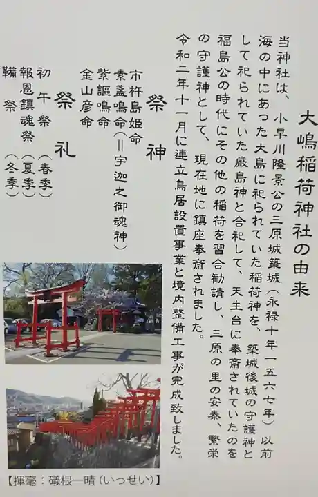大島神社(広島県)