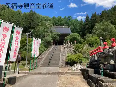 保福寺(長野県)