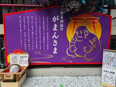 菊名神社(神奈川県)