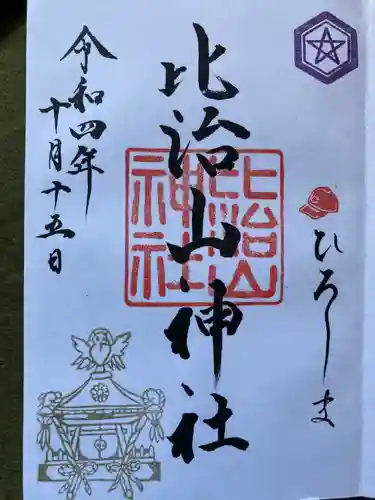 比治山神社の御朱印