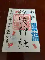 館腰神社(宮城県)