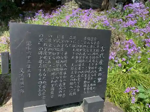 健武山神社の歴史