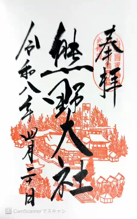 熊野大社(山形県)