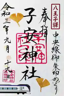 子安神社様は、今年から月参り御朱印としてヒノキの御朱印を頒布されております。
私も1～４月まで頂いておりましたが、やはり遠いせいか途中で挫折しております😅
写真は子安神社さまで頂いた、この企画の限定御朱印です。
色づいたイチョウの葉が印象的。
御朱印を頂いたところで、２社目に向かうため八王子駅に戻ります。