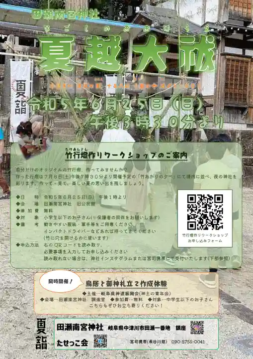 田瀬神社(岐阜県)