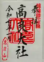 高良大社の御朱印
